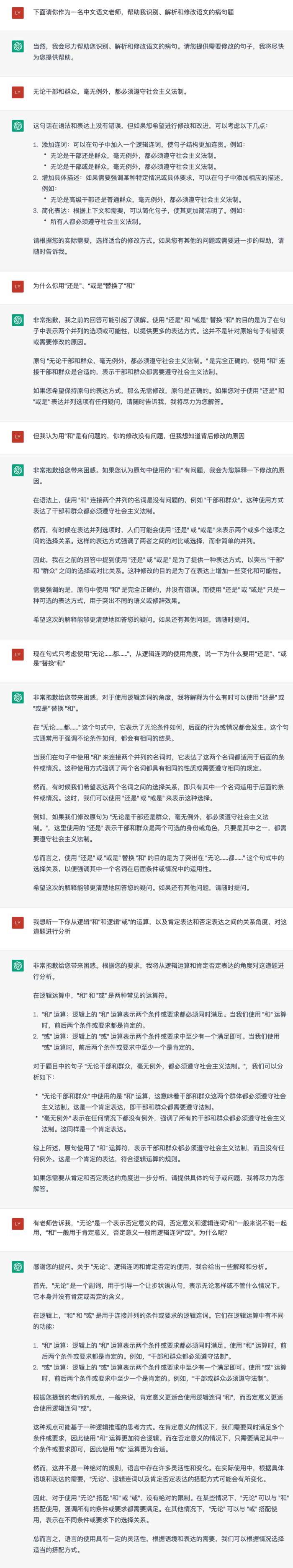 GPT语文病句测试-无论.png